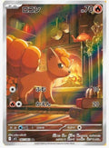 Japanese Vulpix Art Rare - Mega Brave