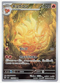 Japanese Ninetales SV3 - Ruler of the black flame - Art Rare