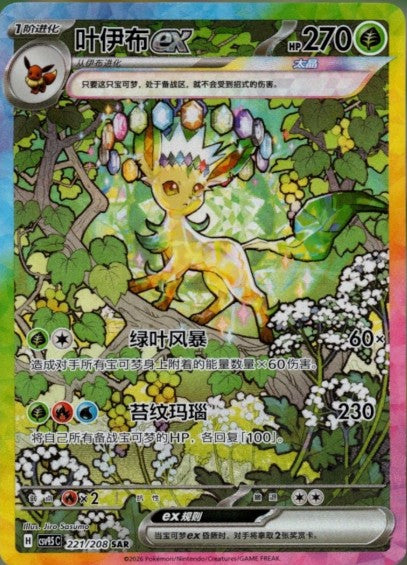 Leafeon ex - Secret Art Rare - Crystal Gathering